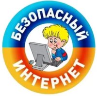 Безопасность в сети Интернет