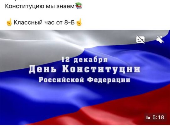 День Конституции Российской Федерации