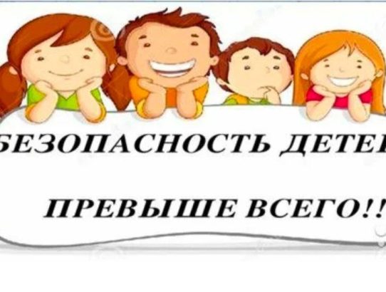 Безопасность жизнедеятельности во время майских праздников