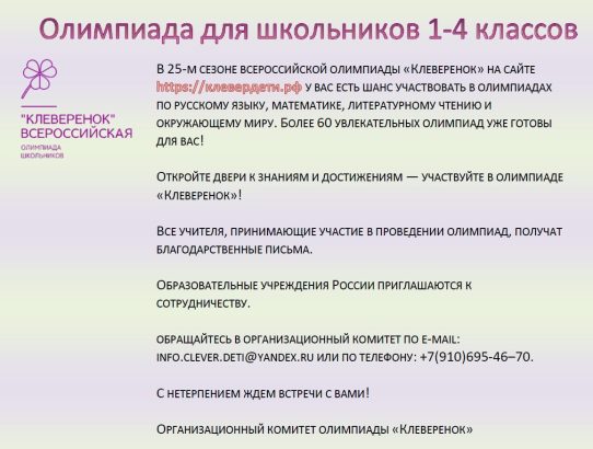 Информация для  учащихся начальных классов, родителей, педагогов