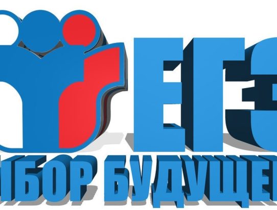 ЕГЭ