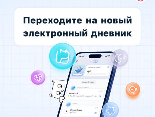 Как установить приложение «Госуслуги Моя школа»